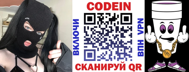 купить цена Джанкой Кодеиновый сироп Lean напиток Lean (лин)